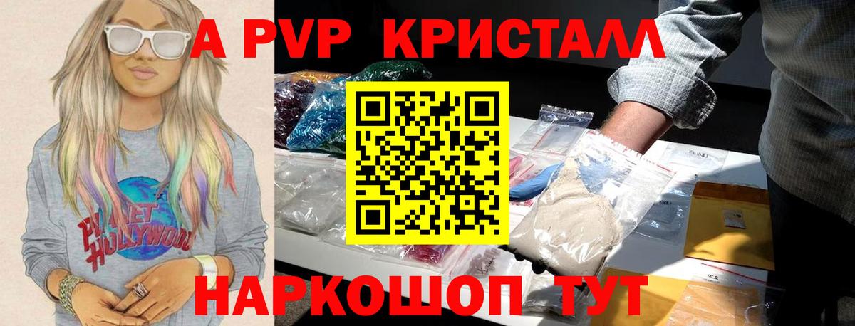 A PVP Соль Нальчик