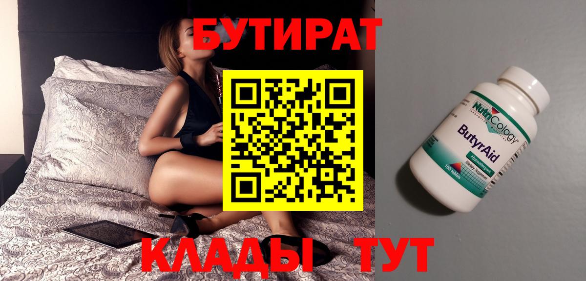 БУТИРАТ 1.4BDO Нальчик
