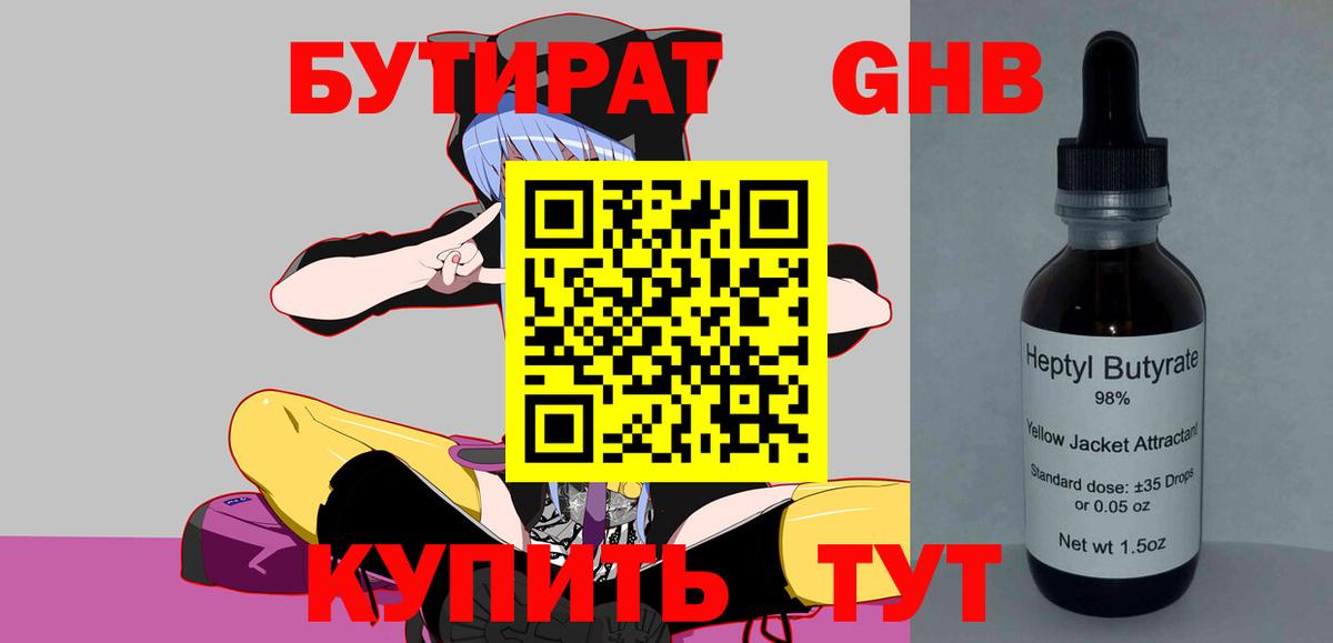БУТИРАТ  БУТИРАТ оксибутират  Вход с VPN  Нальчик 