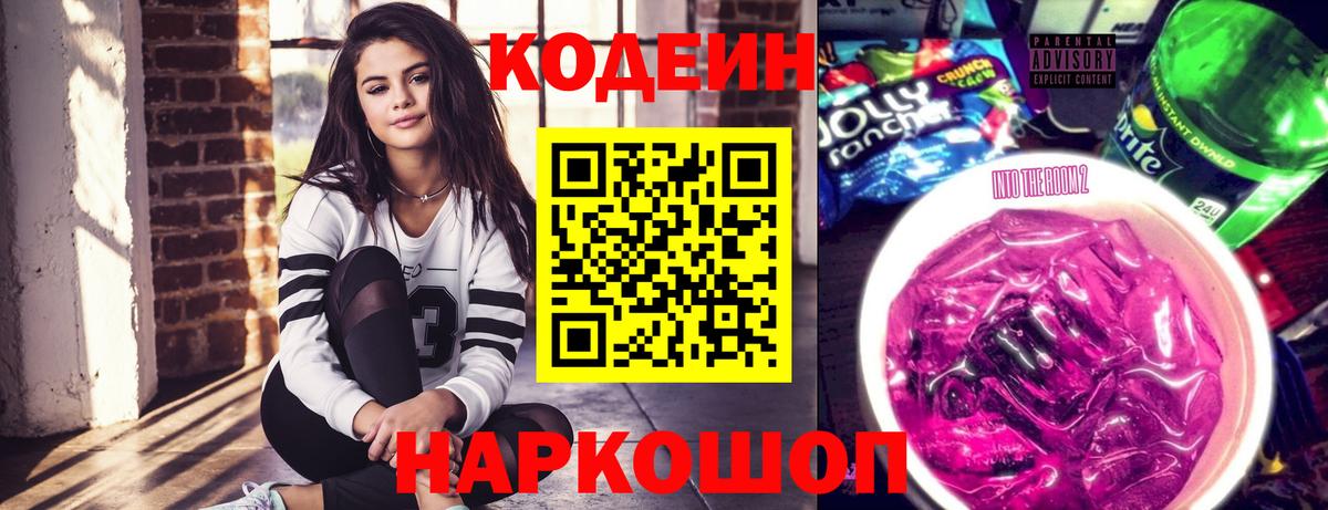 Нальчик  Codein Purple Drank  Codein Purple Drank  Вход с VPN 