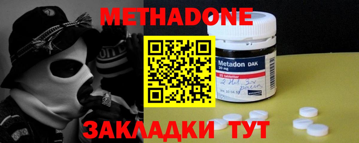 Метадон кристалл Нальчик